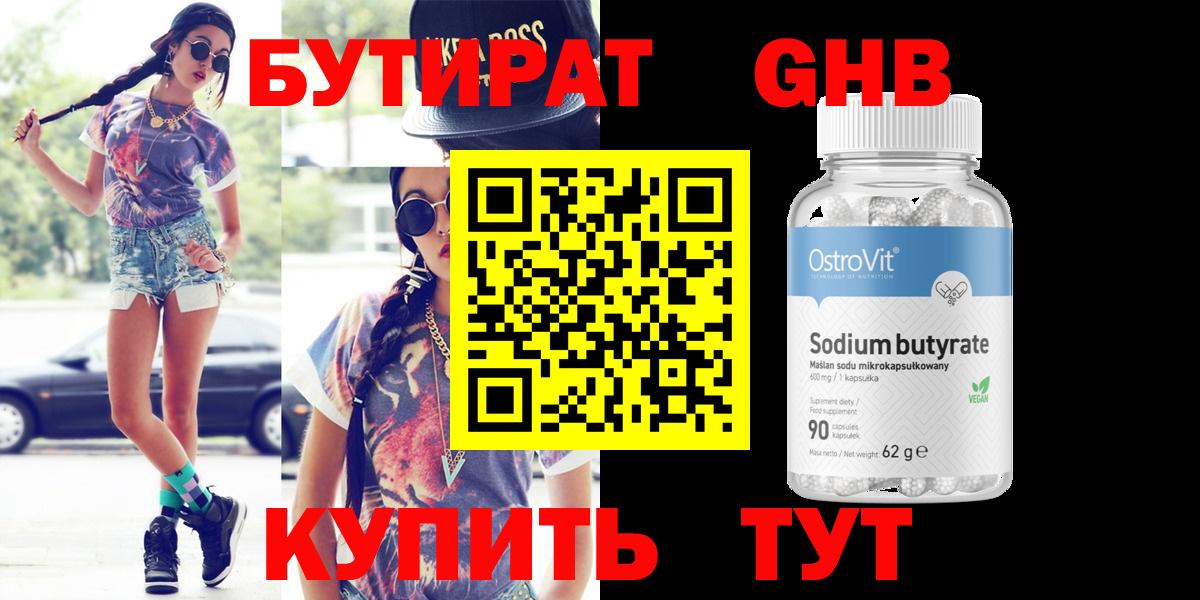 БУТИРАТ  Чернушка  БУТИРАТ оксибутират 