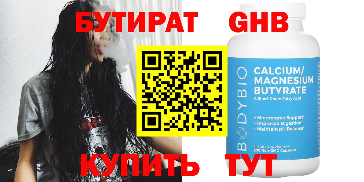 БУТИРАТ 99%  Вход с VPN  Бутират  Чернушка 