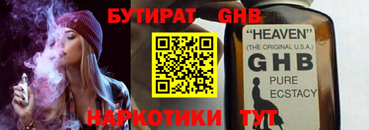 Бутират оксибутират Чернушка