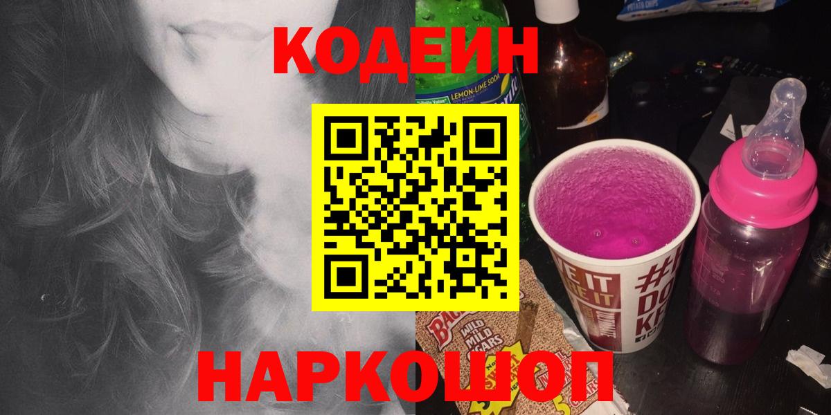 Чернушка  Кодеиновый сироп Lean напиток Lean (лин)  Codein Purple Drank  Вход с VPN 