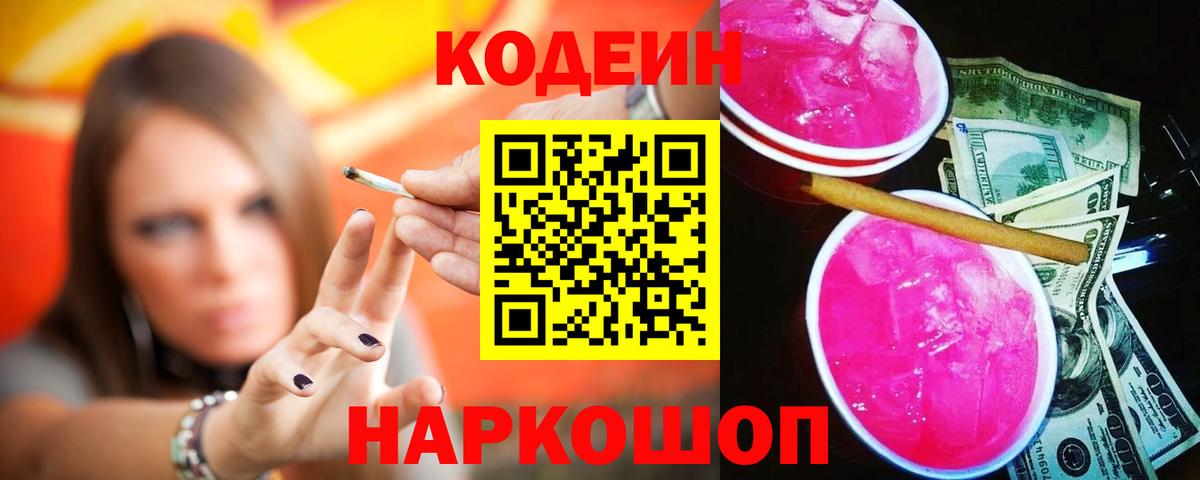 Codein Purple Drank  Чернушка  Codein Purple Drank 