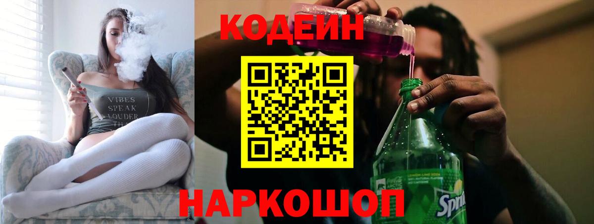 Кодеиновый сироп Lean напиток Lean (лин) Чернушка