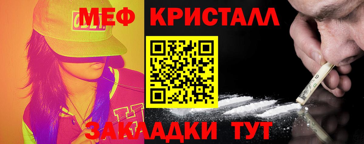 Меф кристаллы Чернушка