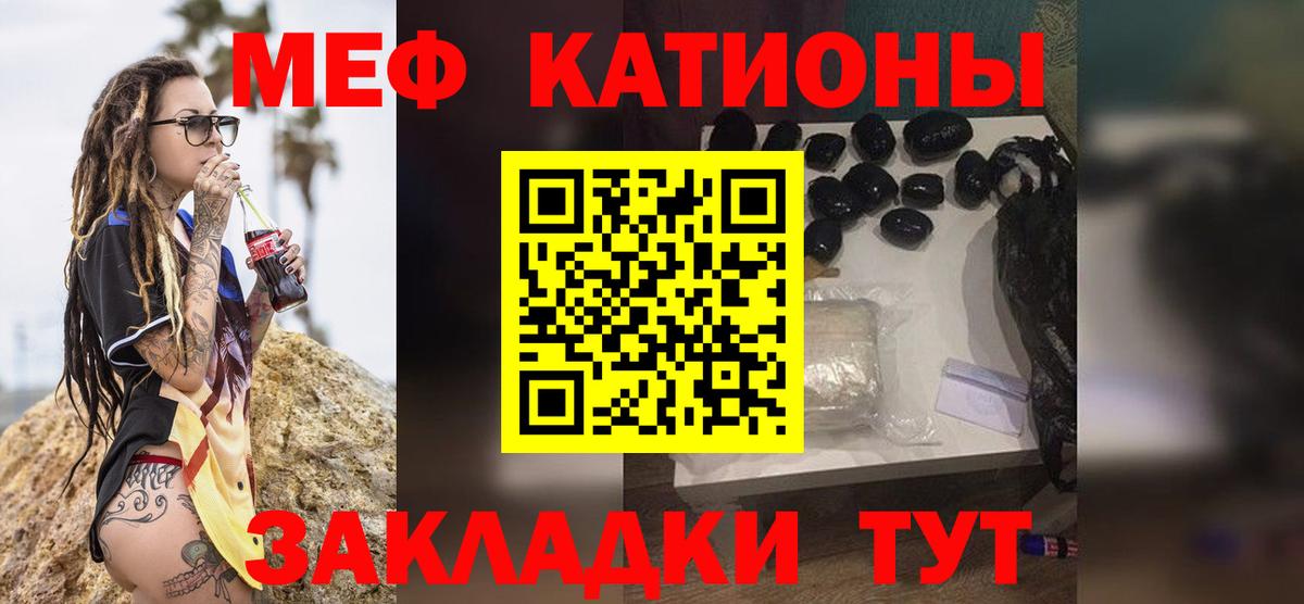 Меф мяу мяу  Чернушка