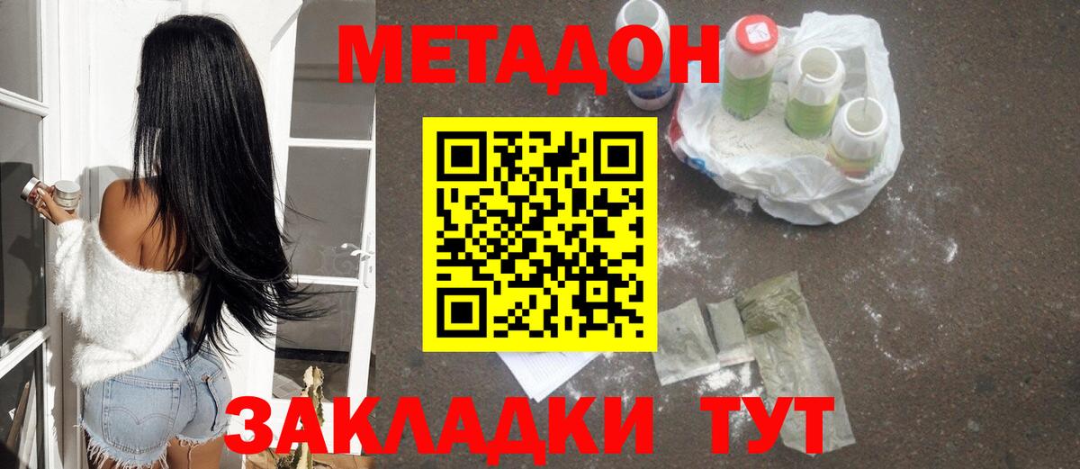 Метадон белоснежный  Вход с VPN  Чернушка  МЕТАДОН methadone 