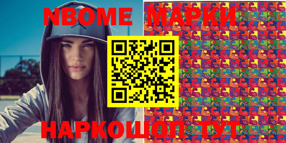 Марки 25I-NBOMe 1,5мг Чернушка